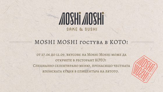 Moshi Moshi гостува в KOTO