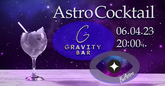Astro Cocktail  