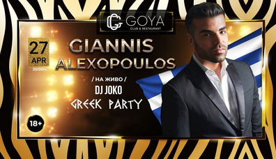 GREEK PARTY by GIANNIS ALEXOPOULOS /live/ & DJ Svetljo