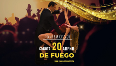 DE FUEGO-Горещи танци