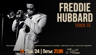FREDDIE HUBBARD tribute .@Jazz Insights/в Джаза