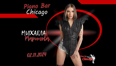 Михаела Маринова на живо в Piano Bar Chicago