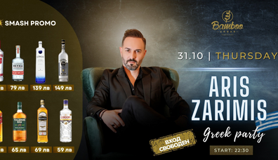 Greek party with Aris Zarimis