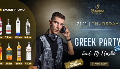 Greek party feat. Dj Stasko