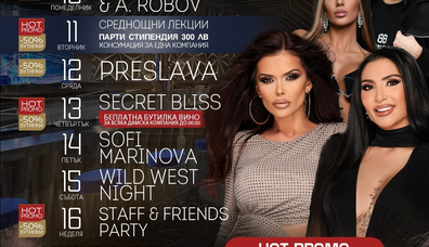 ОЧАКВАЙТЕ В ELEVEN CLUB SOFIA