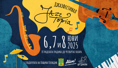 JazzTopia Festival 2025 - Jazz Club В Джаза / Jazz Insights JazzTopia Festival 2025