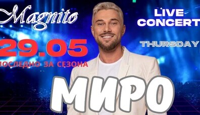 Magnito Piano Bar - МИРО в Магнито!