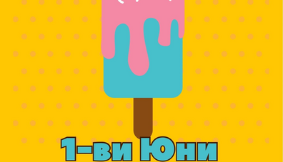 1-ви Юни - Ice Cream Party - Valente Bar & Coffee 1-ви Юни - Ice Cream Party