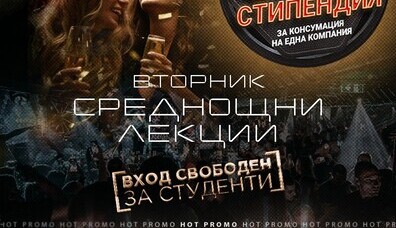 ВТОРНИК СРЕДНОЩНИ ЛЕКЦИИ