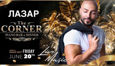 The Corner Piano Bar and Dinner - LAZAR AT THE CORNER