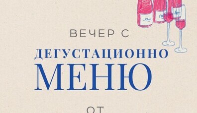 ДЕГУСТАЦИОННО МЕНЮ - 5 ВИНА | 5 СТЪПКИ