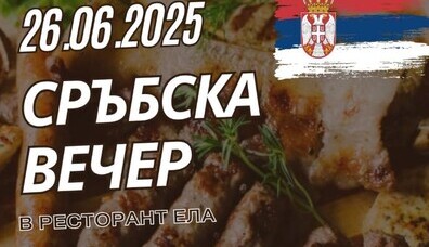 Restaurant ELA - Serbian Night at Restaurant Ela