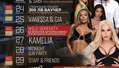 ОЧАКВАЙТЕ В Eleven Club