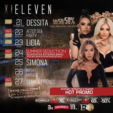 ОЧАКВАЙТЕ В Eleven Club