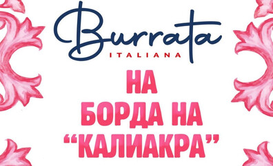 Вечеря на кораб Калиакра