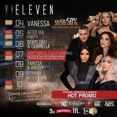 ОЧАКВАЙТЕ В Eleven Club