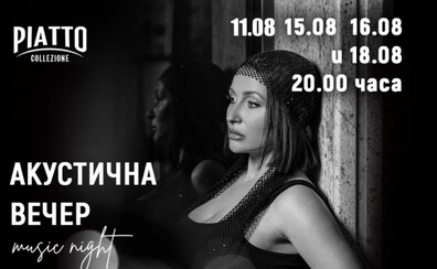 Piatto Collezione - Акустична вечер