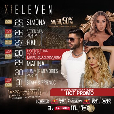 ОЧАКВАЙТЕ В Eleven Club Sofia