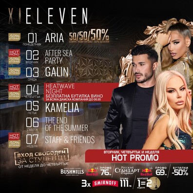 ОЧАКВАЙТЕ В Eleven Club Sofia - Eleven Club Sofia ОЧАКВАЙТЕ В Eleven Club Sofia