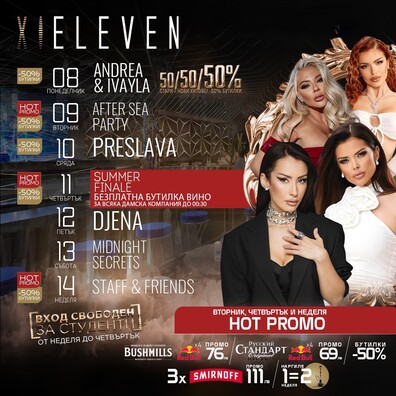 Eleven Club Sofia  - ОЧАКВАЙТЕ В Eleven Club Sofia