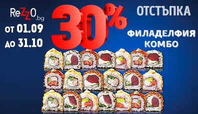 Филаделфия комбо с -30% отстъпка