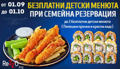 Подарък детско меню по избор в Хепи Лозенец
