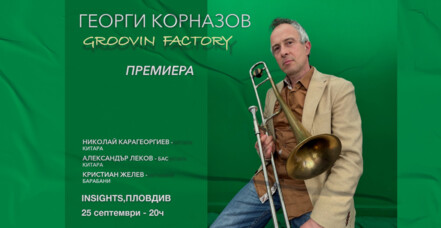 ГЕОРГИ КОРНАЗОВ GROOVIN FACTORY /Премиера/ - Jazz Club В Джаза / Jazz Insights ГЕОРГИ КОРНАЗОВ GROOVIN FACTORY /Премиера/