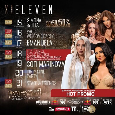ОЧАКВАЙТЕ В Eleven Club Sofia