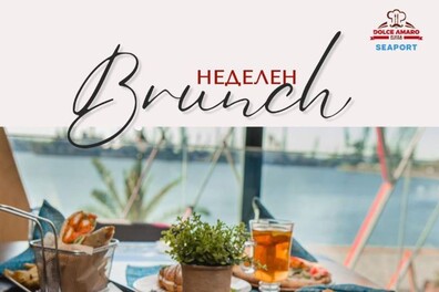 Неделен Brunch