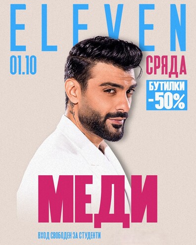 Eleven Club Sofia  - MEDI
