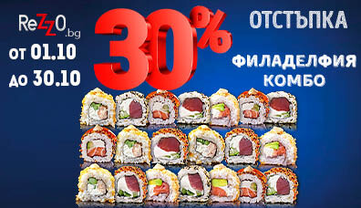 Филаделфия комбо с -30% отстъпка