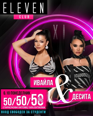Ивайла & Десита