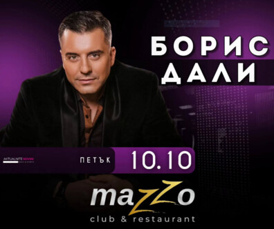 Mazzo Club & Restaurant - БОРИС ДАЛИ