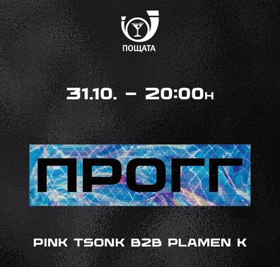 PROGG :: Pink Tsonk B2B Plamen K - Bar The Post PROGG :: Pink Tsonk B2B Plamen K