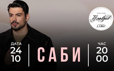 САБИ на живо