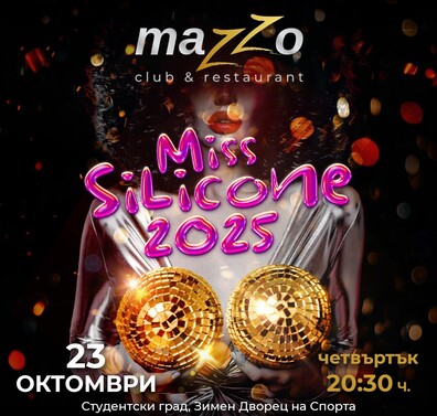 17 години „Мис Силикон“