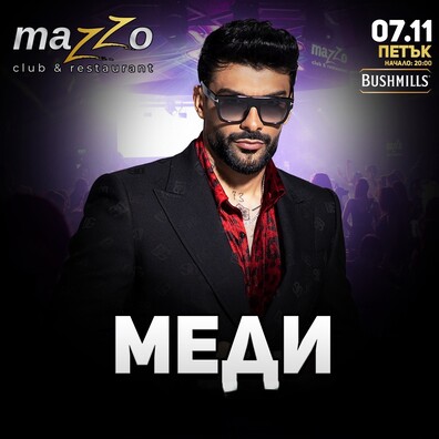 МЕДИ Mazzo Club & Restaurant - МЕДИ