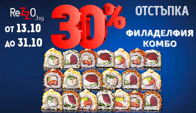 Филаделфия комбо с -30% отстъпка