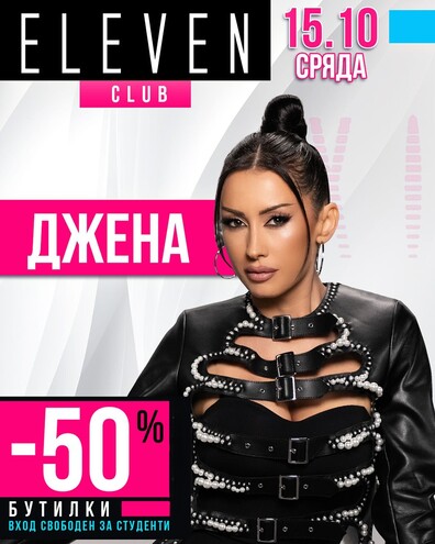 ДЖЕНА