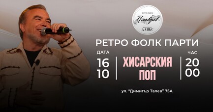 Retro Folk Party / Hisarskiya Pop Live