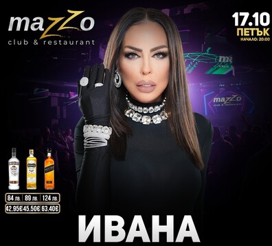 ИВАНА - Mazzo Club & Restaurant ИВАНА
