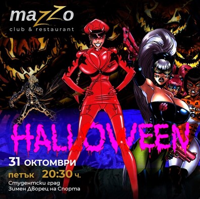 HALLOWEEN | 31.10 петък Mazzo Club & Restaurant - HALLOWEEN | 31.10 петък