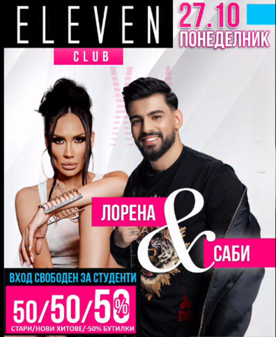 Eleven Club Sofia  - Lorena & Sabi