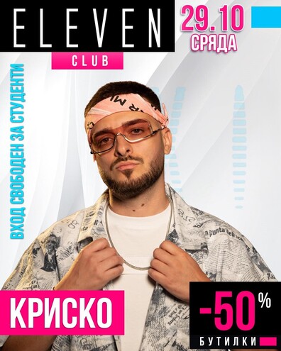 Eleven Club Sofia  - КРИСКО