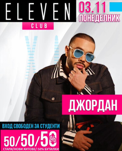 Джордан Eleven Club Sofia  - Джордан