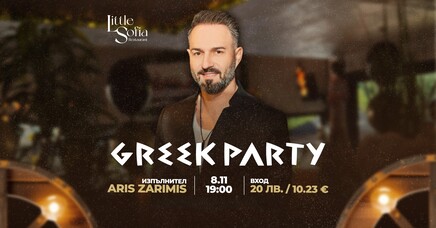 Little Sofia Restaurant - Greek Party в Little Sofia