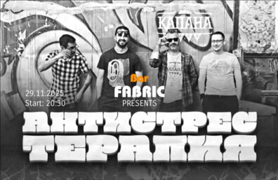  Антистрес Терапия