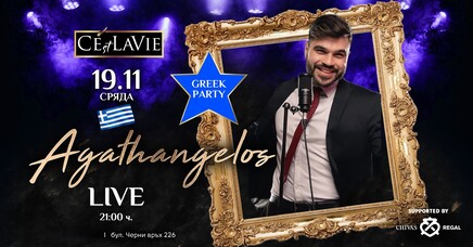 C'est La Vie Restaurant & Club - Greek Party by Agathangelos LIVE