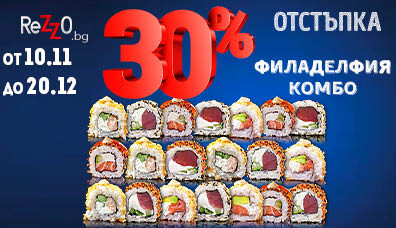 Филаделфия комбо с -30% отстъпка