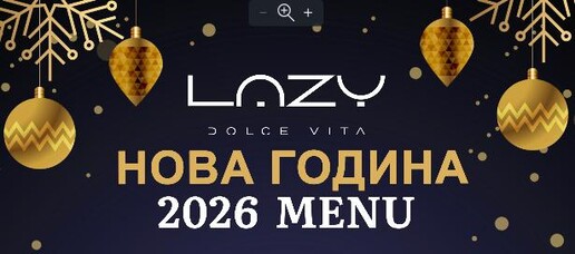 НОВА ГОДИНА 2026